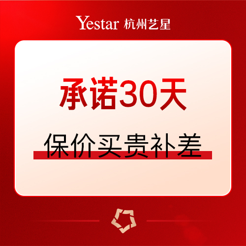 杭州艺星八大承诺