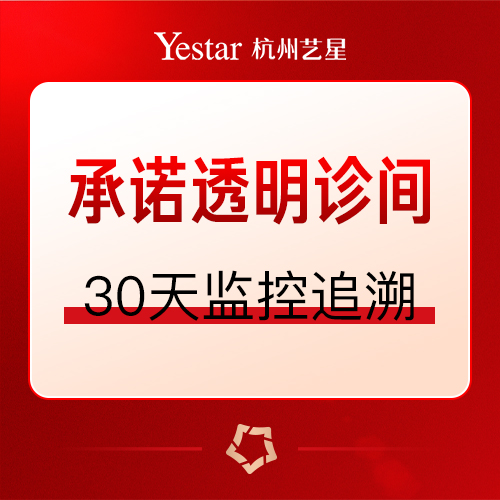 杭州艺星八大承诺