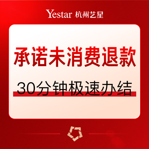 杭州艺星八大承诺